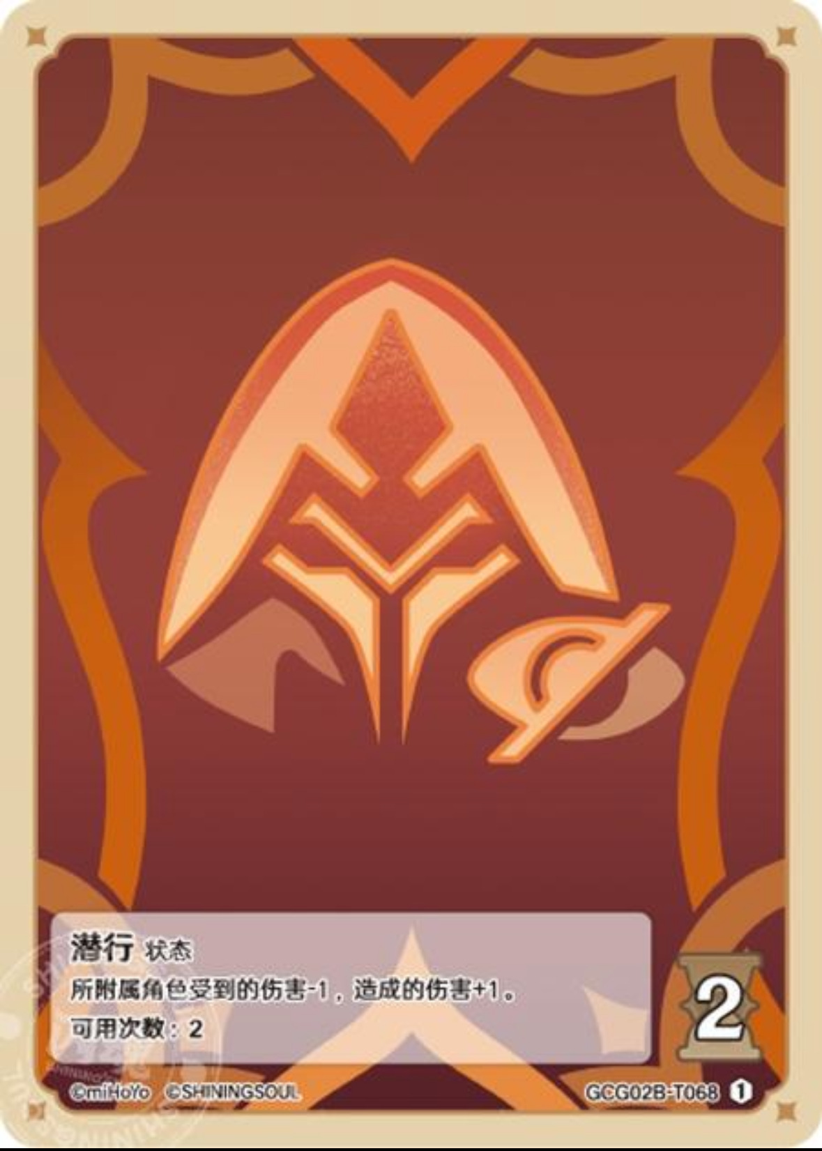 潜行